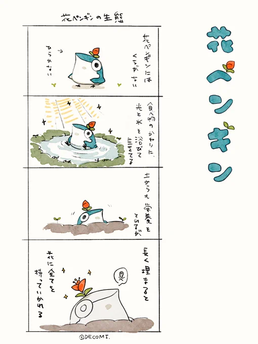 #花ペンギン 