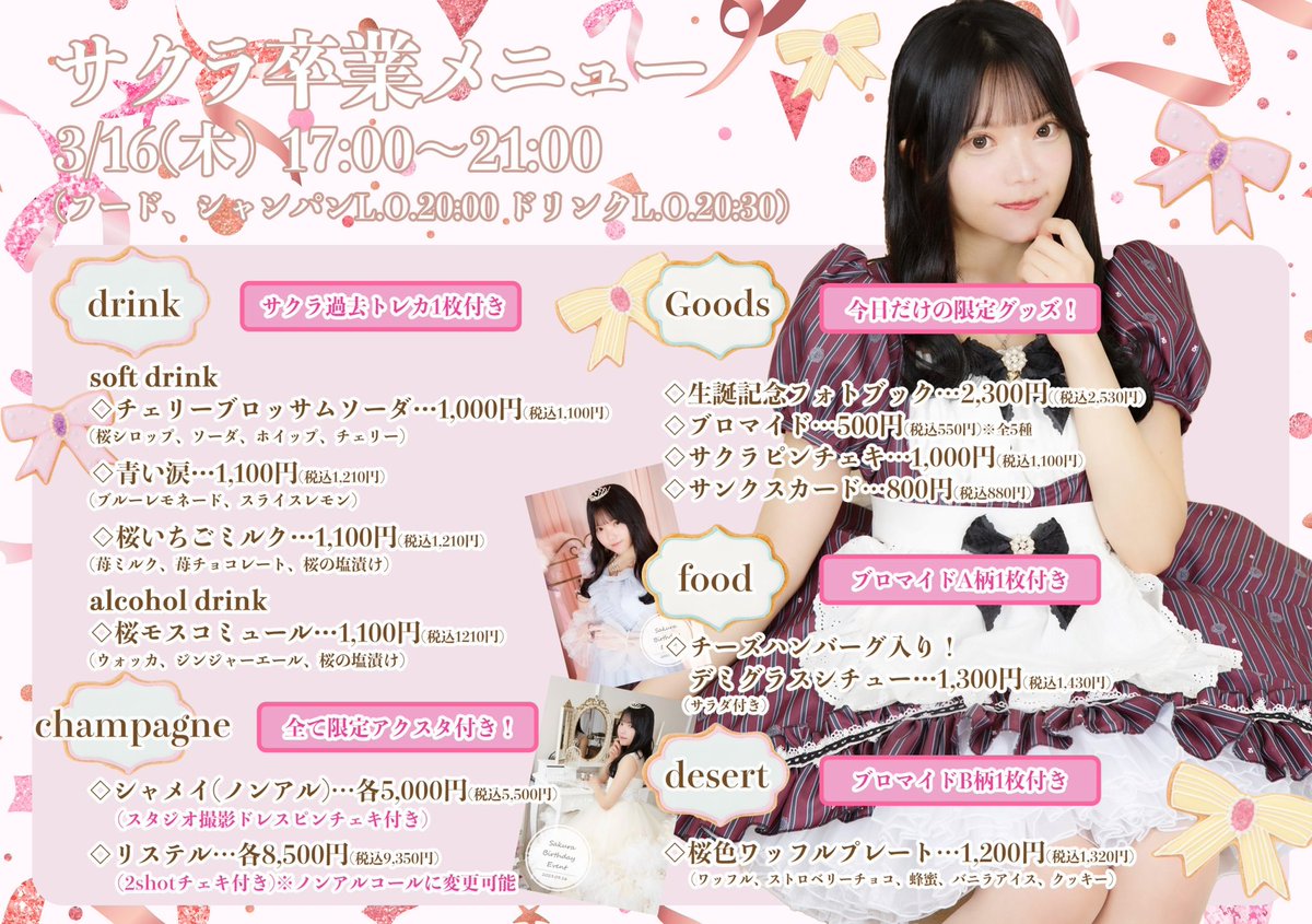 サクラ (@sk_mochan) / Posts / X