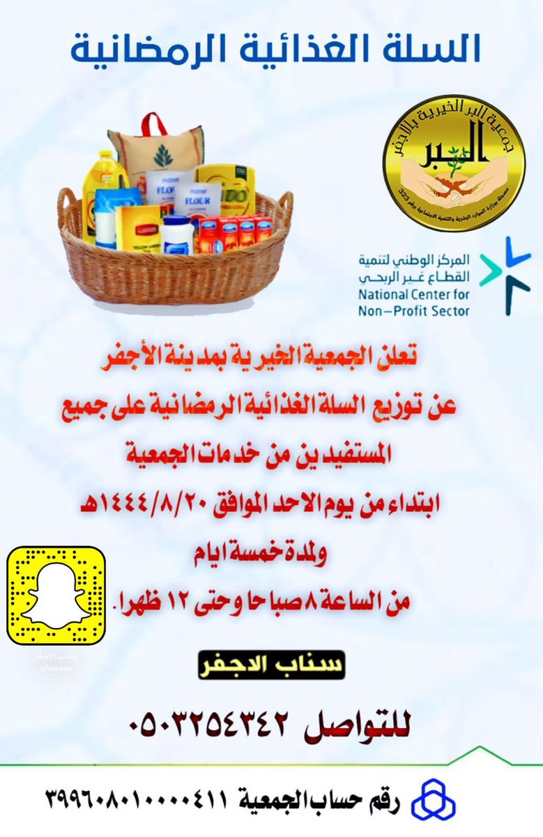 biralajfar's tweet photo. تم توزيع السلة الغذائية الرمضانية على جميع المستفيدين  من خدمات الجمعية وذلك يوم  الأحد  الموافق ١٤٤٤/٨/٢٠ه‍
بدعم جزئي من مؤسسة أوقاف الشيخ فهد بن عبد الله العويضة الخيرية.
كما قامت الجمعية بتوزيع تمور متبرع بها من جمعية التمور للخدمات الانسانية @HRSD_SA. @tmoor2030. https://t.co/Wr02zFYo1s