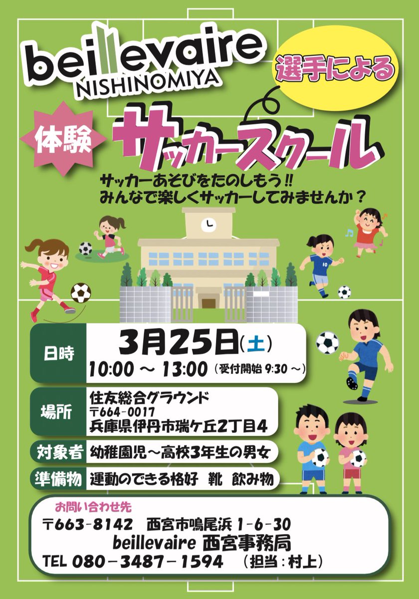 bvnishinomiya's tweet photo. \\イベント情報//

3月25日にサッカースクールを開催します‼︎
未経験者の方でも大歓迎🔥
時間のある方や近所の方など、ぜひ足を運んで見て下さい♪
来られる方は下記URLからお申し込みをお願いします🙇🏻
https://t.co/ZPnbcru3IK
当日はたくさんのお越しをお待ちしております😊👣

#サッカーイベント https://t.co/T92h75rcHv