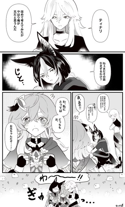 どっちもお兄ちゃん
スメールの3人とても可愛い
#原神 #GenshinImpact 
