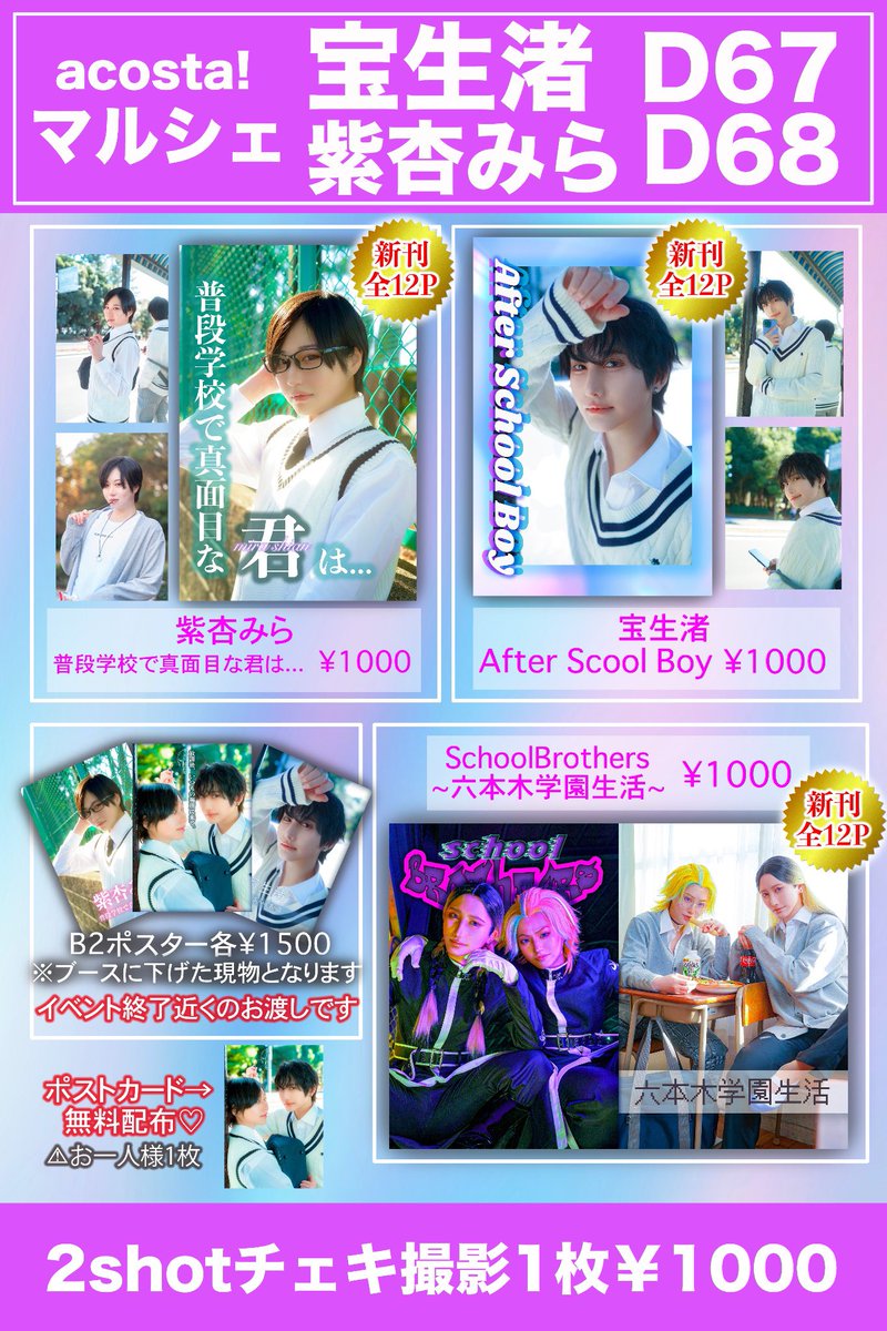 紫杏みら💜6.24マコマル