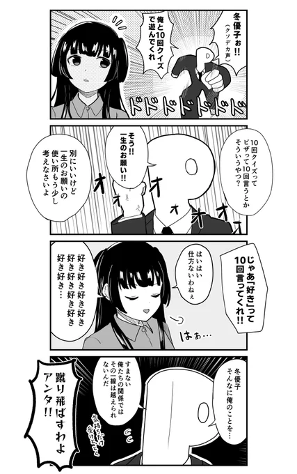 (再掲)冬優子と遊ぶ漫画です
#シャニマス #黛冬優子 