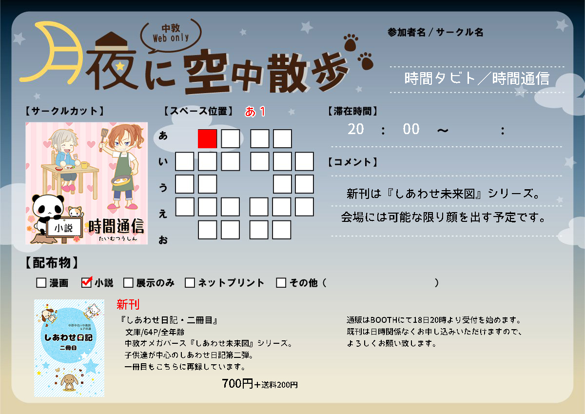 dzatkitan's tweet photo. 18日の中敦Webオンリー『月夜に空中散歩
』のご案内です😊 https://t.co/Wzg6A5Iskh