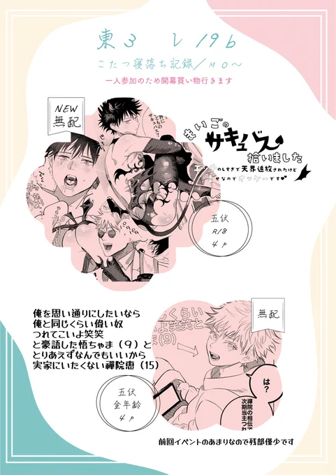 3/19 春コミ お品書き #五伏 #虎伏 #愛しさとめぐる運命March https://t.co/BmAabR4UJt 