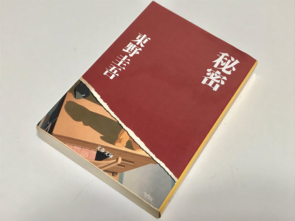 東野圭吾 夢はトリノをかけめぐる