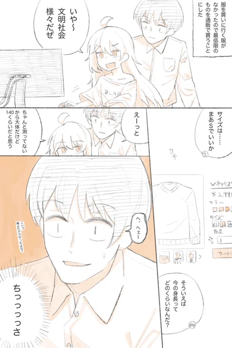 佐々木くんと榊くん その9
ビビるよね 