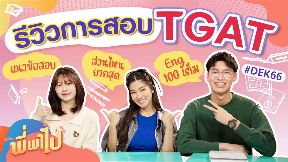 พี่พาไป tweet media