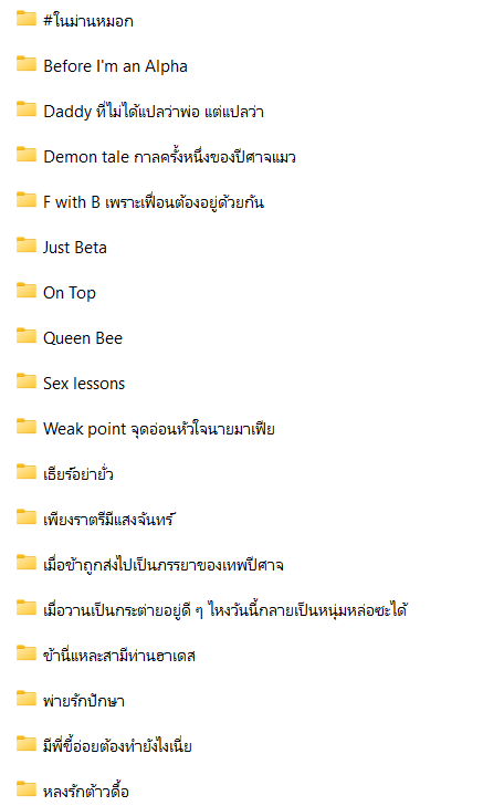LittleLGBT1's tweet photo. ไฟล์นิยายทั้งหมด ทั้งเรื่องที่เขียนจบแล้ว กำลังเขียน มีแพลนจะเขียนในอนาคต นี่ยังไม่รวมพล๊อตในโน้ตนะ นิยายรัดตัวจริง ๆ https://t.co/pU9VBppJKX