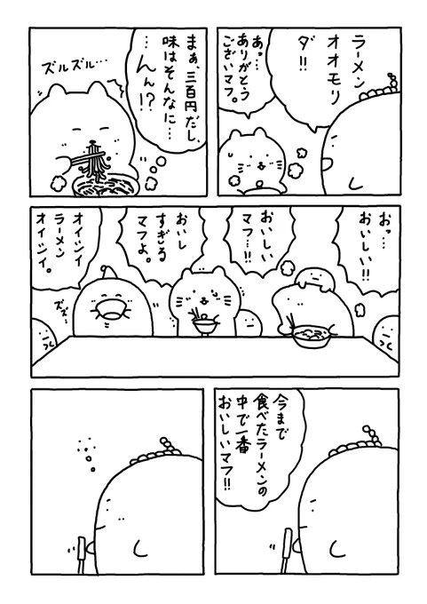 ラーメン

オオモリ

ダ!!

#Web漫画
#漫画が読めるハッシュタグ
#日常漫画 
#ゆるいイラスト 
#エッセイ漫画 
#社内ニート 