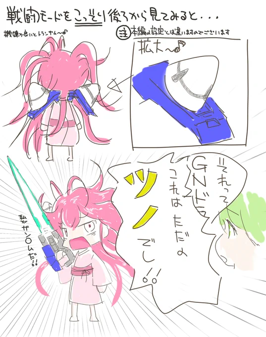 昨日の戦闘モードを後ろから覗いて見ると…
ただのネタ絵なり～ヾ('▽`*)ゝドスコイ♪
#OOガンダム #絵描きさんと繋がりたい 