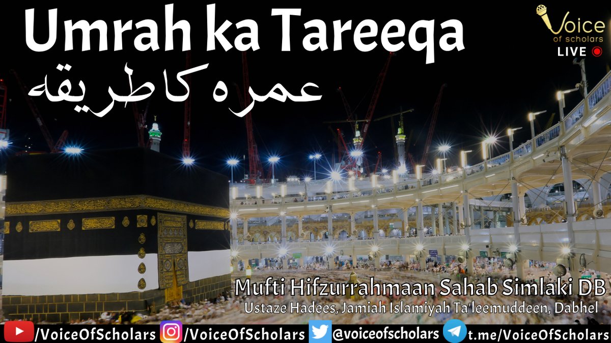 voiceofscholars's tweet photo. LIVE Streaming - Ladies Special Umrah Guidance Session - Umrah ka Tarika - Umrah ke fazailo Masail
Link: https://t.co/ixhJl9tqyq
By Mufti Hifzurrahman Simlaki Sahab DB (Ustaz Jamiah Islamiyah Ta'leemuddeen Dabhel)

#Umrah  #umrahkatarika #umrah2023 #harmainsahrifain #Hajj https://t.co/OTYPjP9URy