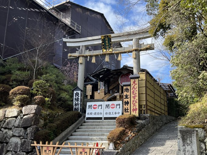 地主神社は工事中で入れなかった…残念😖京都旅帰りに京都駅の聖地巡礼してきました。沙弥香……🥺 #やがて君になる 