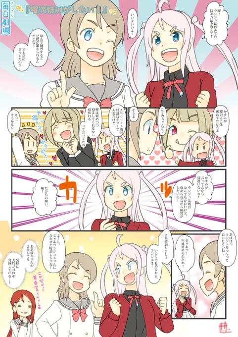 03/16のスクスタ毎日劇場『曜流特訓がしたい!』から、ようらん! #毎日劇場 #スクスタ毎日劇場 