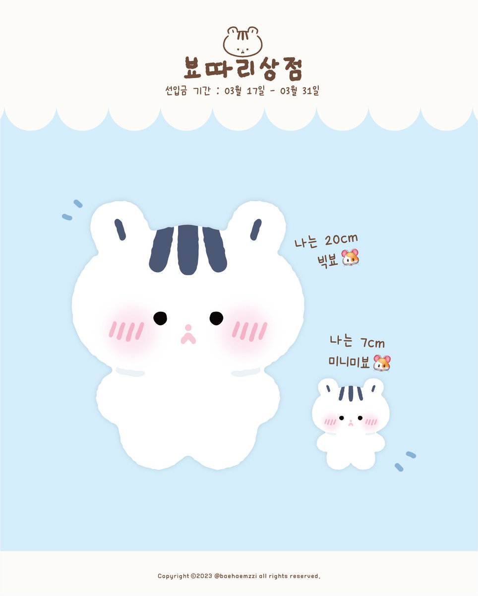 baehaemzzi's tweet photo. 🐹 RT 부탁드려요!! 🐹

뵤따리 상점 오픈 하였습니다!!
뵤따리 상점에선 빅뵤와 미니미뵤의 선입금을 받고 있습니다.
RT하신분들중 한분을 추첨하여 미니미뵤를 드립니다.
많은 관심 부탁드려요🐹💕

기간 : 23.03.17 PM 21 : 00 - 23.03.31 PM 23 : 59
링크 : https://t.co/Jy7Umigg4N https://t.co/IingESkxwp