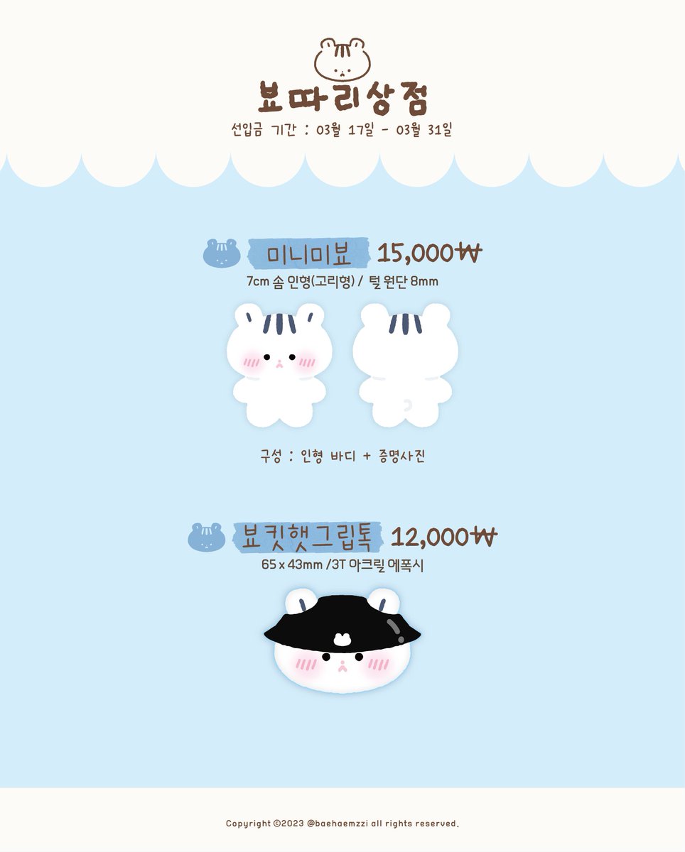 🐹 RT 부탁드려요!! 🐹

뵤따리 상점 오픈 하였습니다!!
뵤따리 상점에선 빅뵤와 미니미뵤의 선입금을 받고 있습니다.
RT하신분들중 한분을 추첨하여 미니미뵤를 드립니다.
많은 관심 부탁드려요🐹💕

기간 : 23.03.17 PM 21 : 00 - 23.03.31 PM 23 : 59
링크 : witchform.com/deposit_form.p…