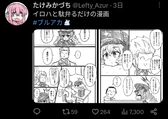 頑張って描き上げたイロハの漫画よりこんな一時間足らずで描いたクソ漫画の方が伸び良いのメチャクチャ腹立つ 