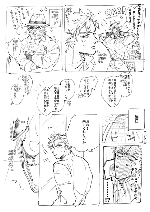📦に頂いたじじシ見て頭に浮かんだ映像そのまま抽出しました…このあとなぜか社長の仕事の会食に呼ばれるイベントや🌻のボロアパートに社長がやってきてふたりでネーロを食べるイベントなどがあります。 