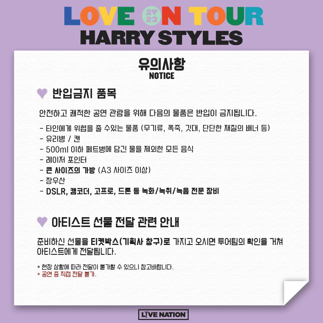livenationkr's tweet photo. [해리 스타일스(Harry Styles) 내한공연 – 공연시간 안내]

▶ 일시: 2023년 3월 20일 (월) 오후 8시⁠
▶ 장소: KSPO DOME

* 자세한 내용은 라이브네이션 코리아 인스타그램을 확인해주시기 바랍니다. https://t.co/RGME8Kav4j