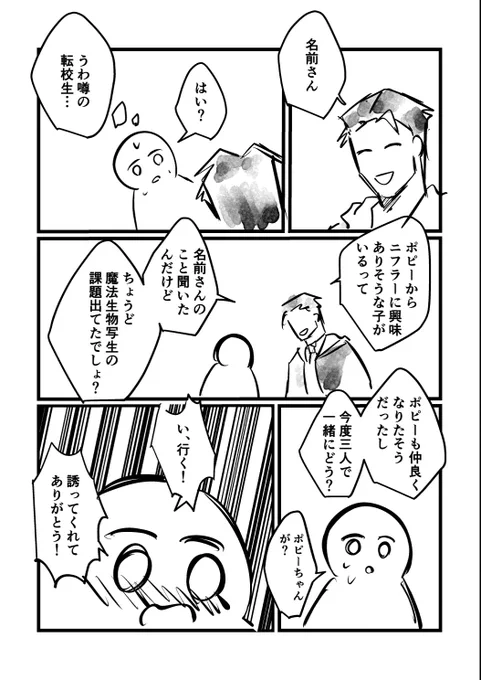 相変わらず百合に挟まる男をやっているホグシー主人公の夢漫画(1/2) 