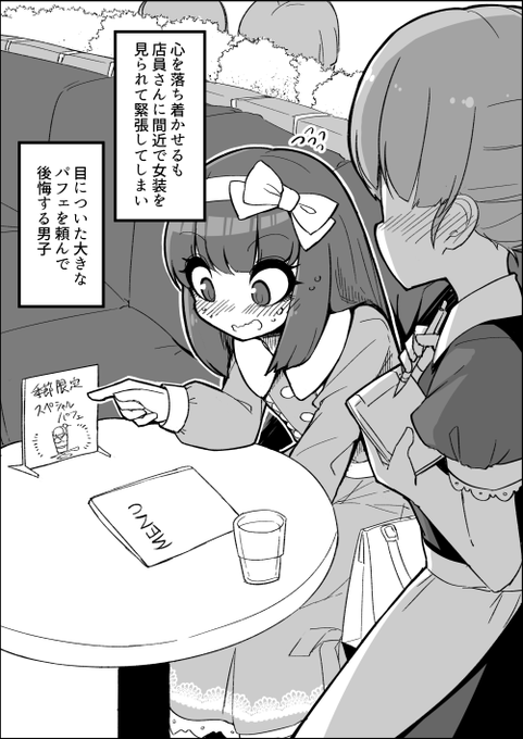 さらに詰んでしまう女装男子 