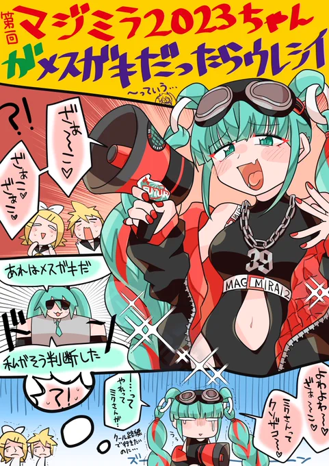 #マジカルミライ2023
等身大が楽しみですね…このおへそは… 