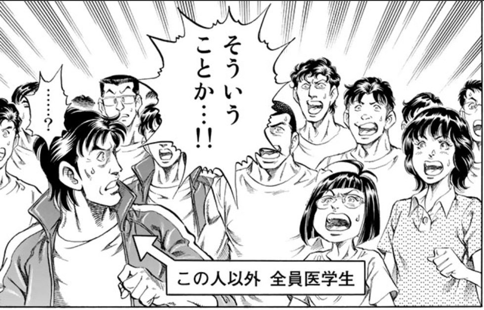 K2って主人公まわりの一癖二癖ある医者や知人に注目集まるけど、周囲の人間全員医学生で一周まわってギャグ回になってしまったこの話がジワジワくる 