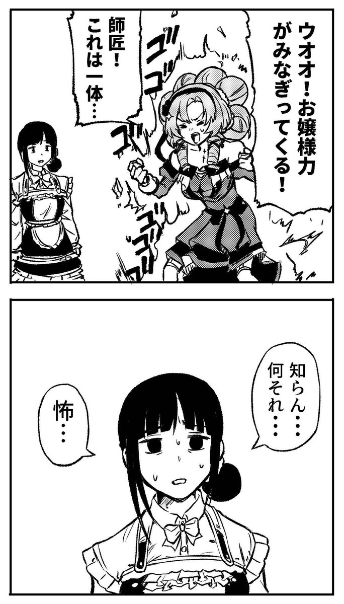 お嬢様力ってなんだ… 