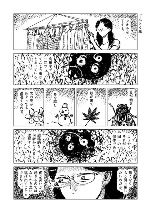 1ページ漫画「てんとう虫」#漫画が読めるハッシュタグ 