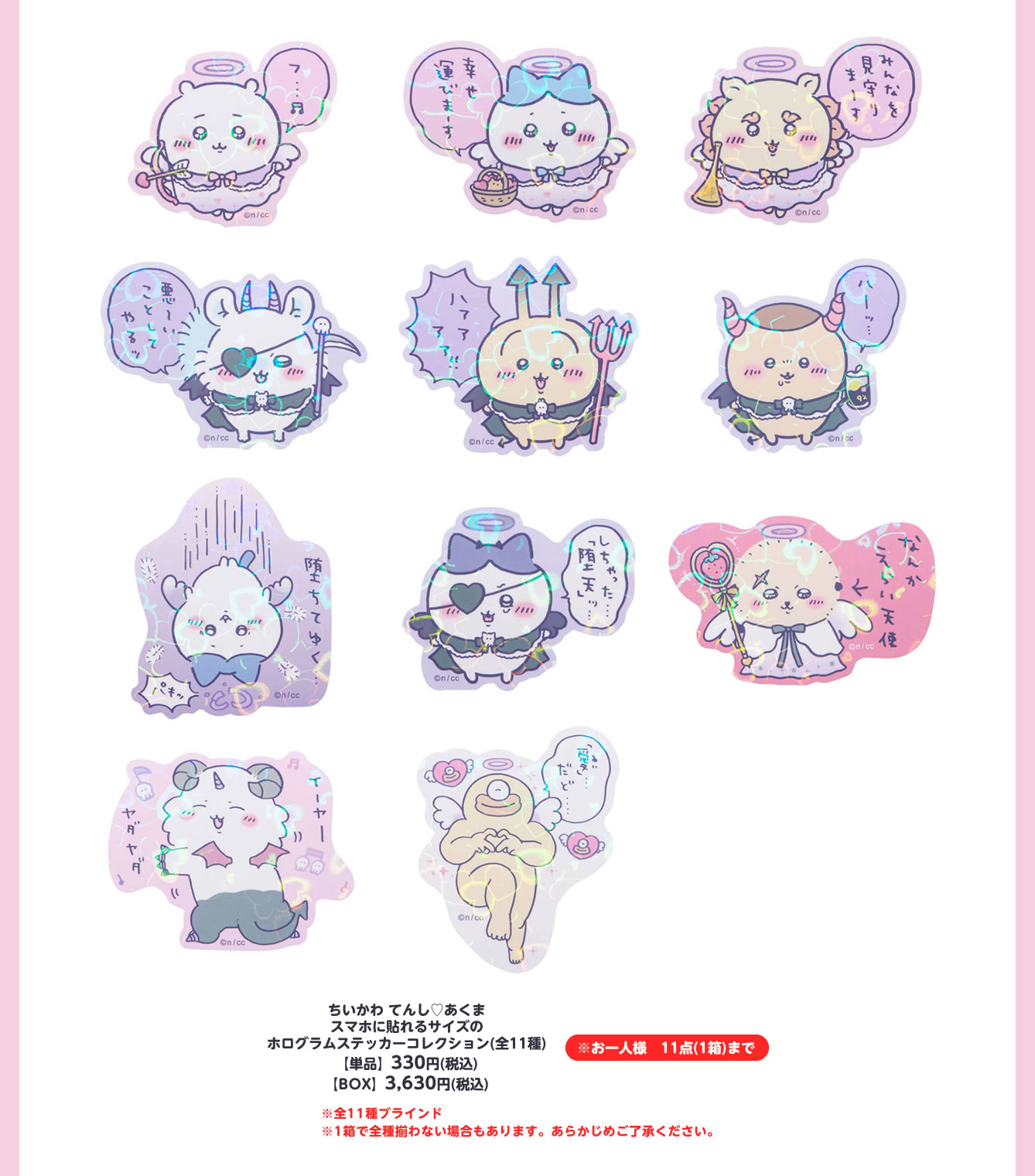 ちいかわ てんし♡あくま ミニソフビフィギュアコレクション（全