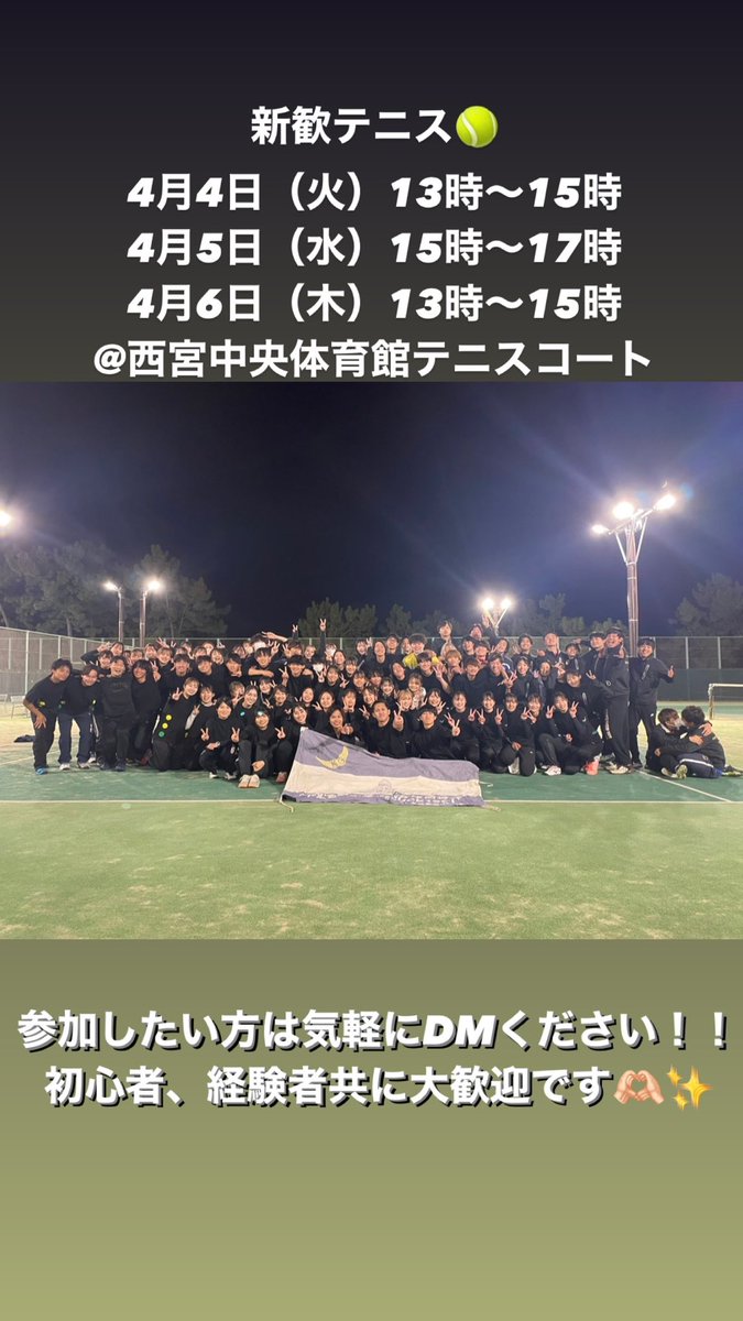utc63rd's tweet photo. 春から関西学院大学に入学される方へ🌸
ご入学おめでとうございます✨
関西学院大学公認テニスサークル上ヶ原テニスクラブです🎾
下記の日程で新歓テニスを行います！！
気になる方は気軽にDM送ってください💌初心者も経験者も大歓迎です☺️
#春から関学 https://t.co/DjA2wSnVEp