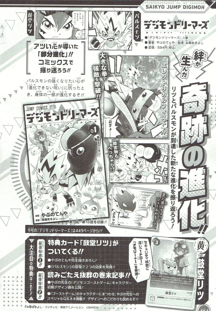 『デジモンドリーマーズ』18話が、「最強ジャンプ 4月号」に掲載中です。
パルスモン、描いていてとても楽しいです(^^)。応援してね!
コミックス1巻も絶賛発売中!
https://t.co/rnw7V1yR91
#デジモン #Digimon #パーより強いグー 