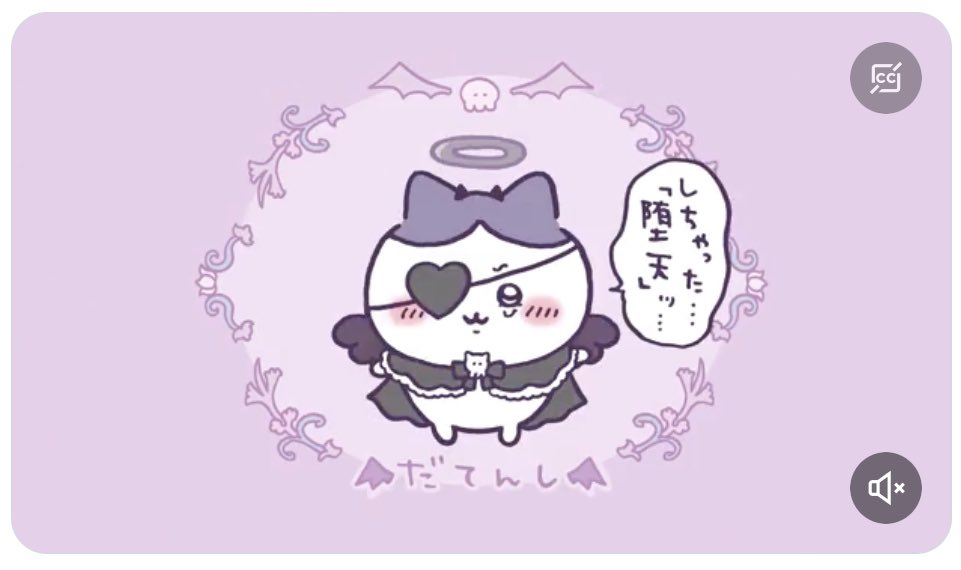 マジカルちいかわも可愛かったけど てんしとあくまも可愛すぎるよ