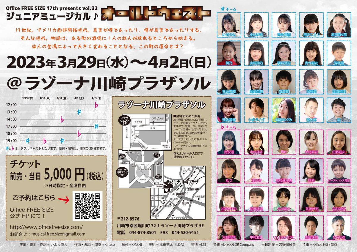 kawakawanatsu's tweet image. お稽古頑張ってます！
田中ことりちゃん@kotori_stage と✨

チケット完売日が出てます

4/1(土)13:00  ♯ 完売
4/2(日)12:00 ♭ 完売
4/2(日)17:00  ♯ 残りわずか

ご予約はお早めに✨
quartet-online.net/ticket/fcujfwn…

#ジュニアミュージカル
#オールドウエスト2023
#FREESIZE