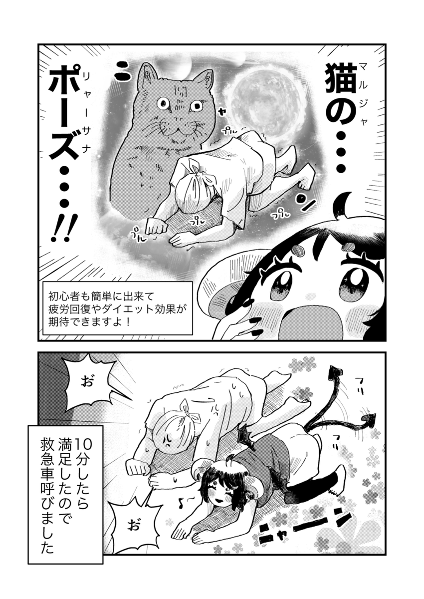 『ネルネと原さん』03