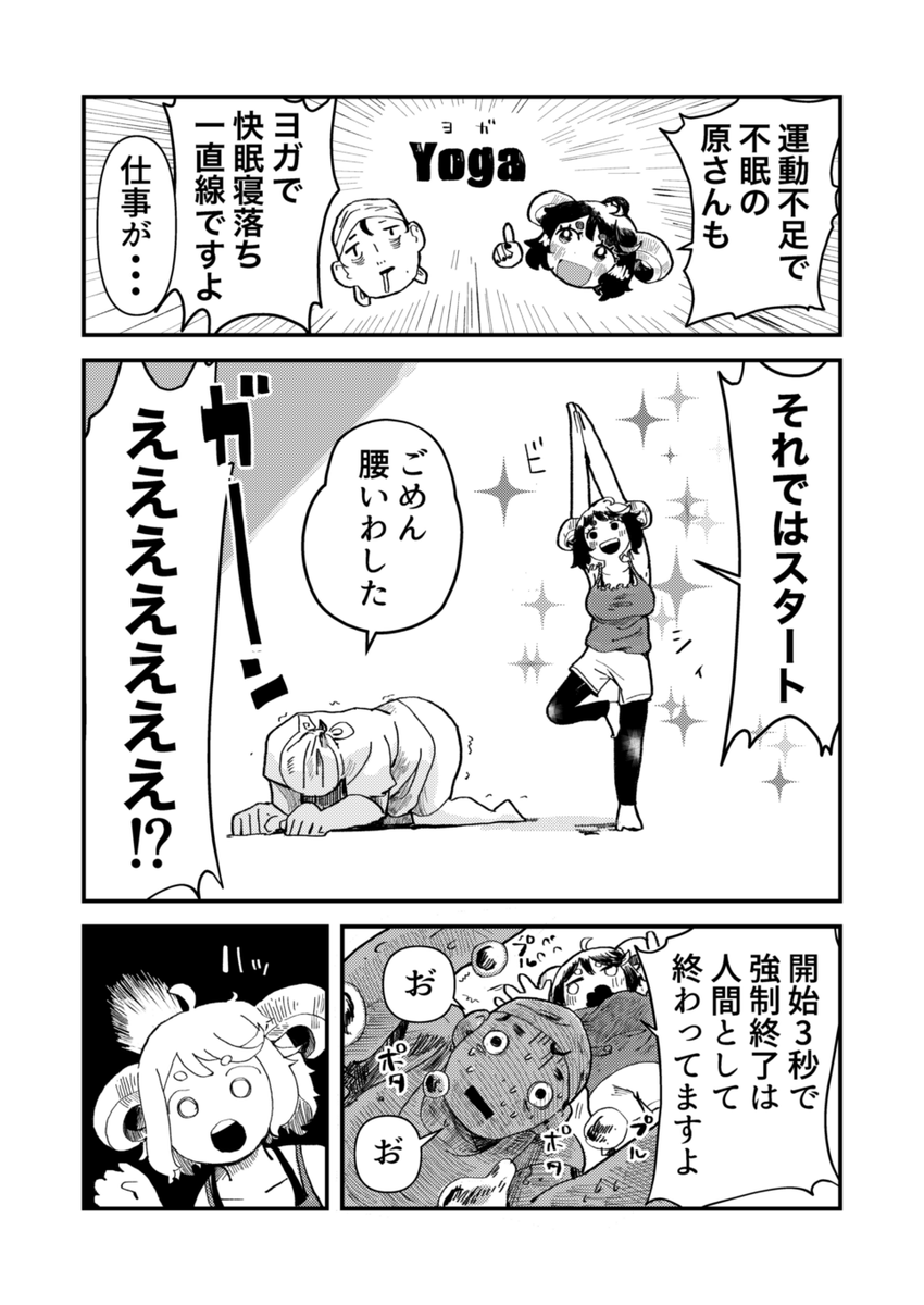 『ネルネと原さん』03