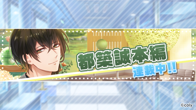 ✨本編追加情報✨都築誠本編「偏に透徹の至情」3話、本日よりパズルマップにて先行スタート！口にしたことは、嘘じゃない。けれ