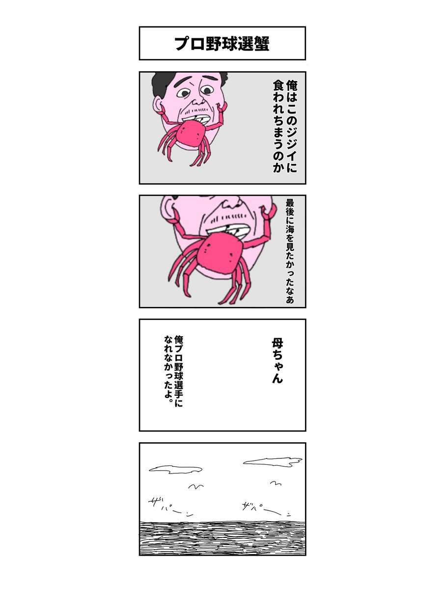 泥棒が蟹食べる4コマ

#コルクラボマンガ専科 