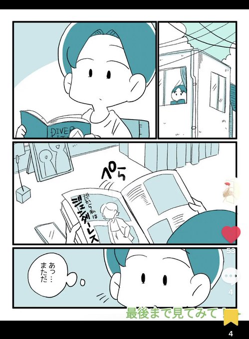 本当にジェンダーレスなの?という漫画のシナリオをかきました✍️
ジェンダーレスな服って女性が男性のような服をしている事が多くて、男性は本当にジェンダーレスできているのかな?
TikTok⬇️いいねとブクマしてね!!!
https://t.co/WgxUUhu4v2