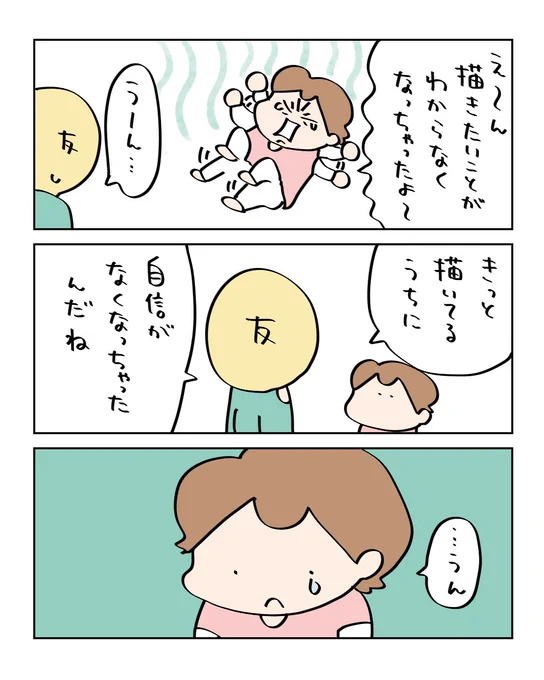 漫画がなかなか描けない理由⑥自信 #エッセイ漫画 