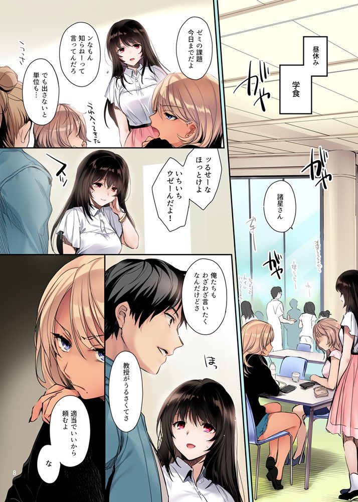 リア充カップルが黒ギャルにワカラセられちゃう話① 