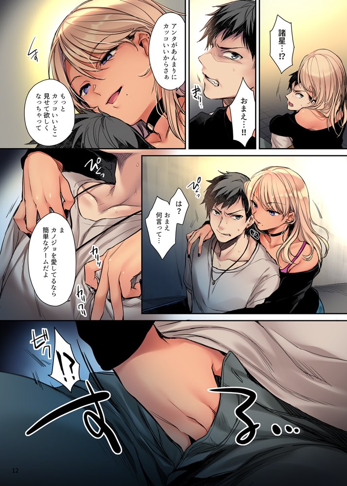 リア充カップルが黒ギャルにワカラセられちゃう話② 