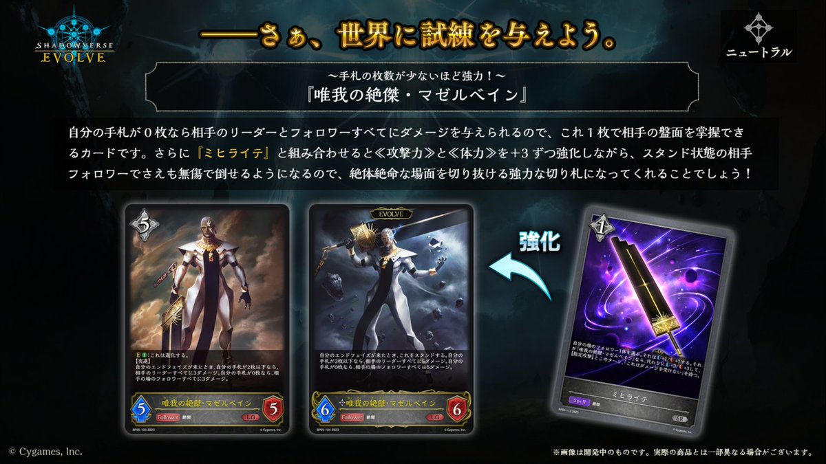 シャドウバース エボルヴ　マゼルベイン　SL セット エボルヴ カード紹介】 ――さぁ、世界に試練を与えよう。 #エボルヴ