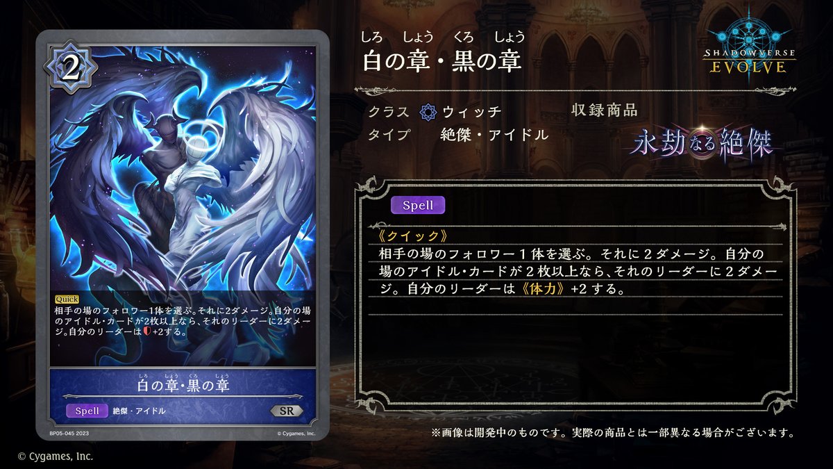 4月28日発売！新カード情報】 #エボルヴちゃんねる にて発表された