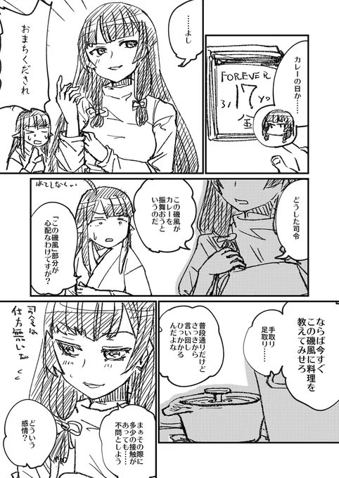 いそかぜカレー #漫画 #艦隊これくしょん #磯風(艦隊これくしょん) #艦これ https://t.co/tlUBOl0hY6 
