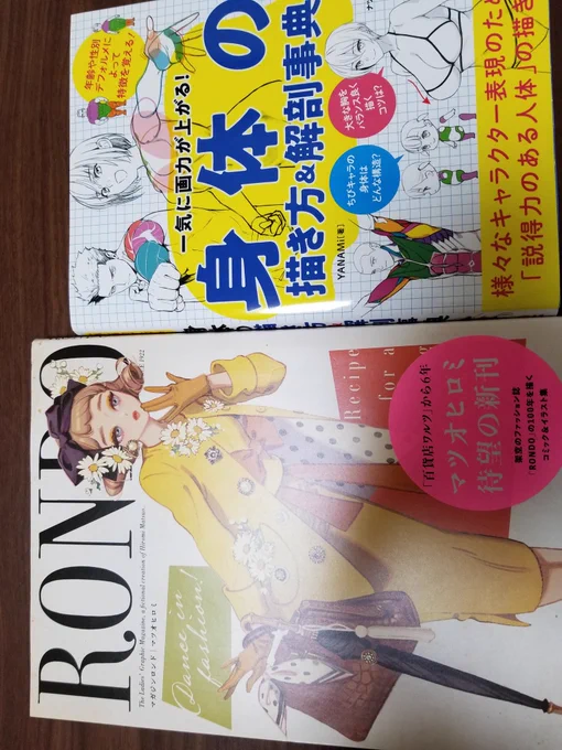 最近買った本により湧いてきた創作意欲を存分に発散している。
いや本当にこの2冊は良い買い物だった…… 