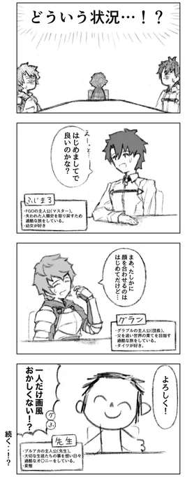 4コマ漫画  せかいをすくえ!  #FGO #グラブル #ブルアカ