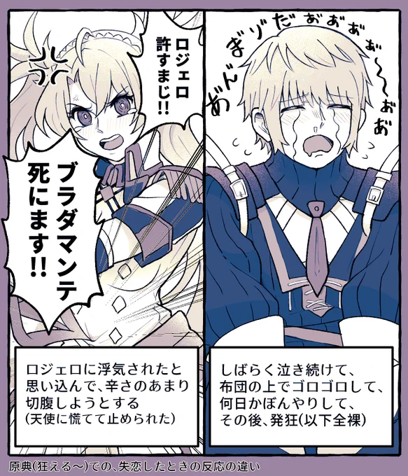 原典(狂える〜)で失恋したときのブラダマンテとローランの違い。

ロラは失恋即全裸!かと思ってたらメソメソうじうじしててティーンの男の子・・!って感じで可愛かったし、それと対照的にブラダマンは気合いの入った武士みたいで良かった。原典はいいぞ。 