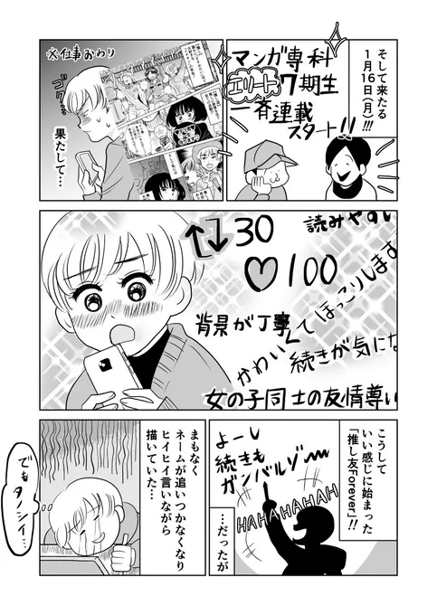 #週刊マンガ専科 を終えて④【 全5p・続きは明日!】
#コルクラボマンガ専科 #マンガが読めるハッシュタグ 