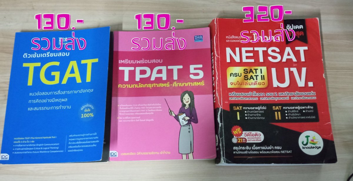 แม้ว tweet media